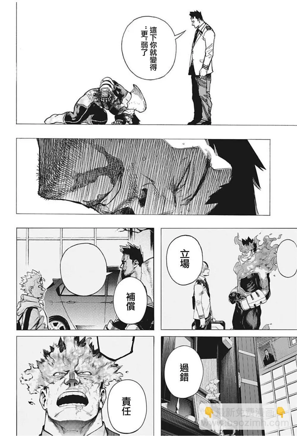 第356话 关于敌人 第9页