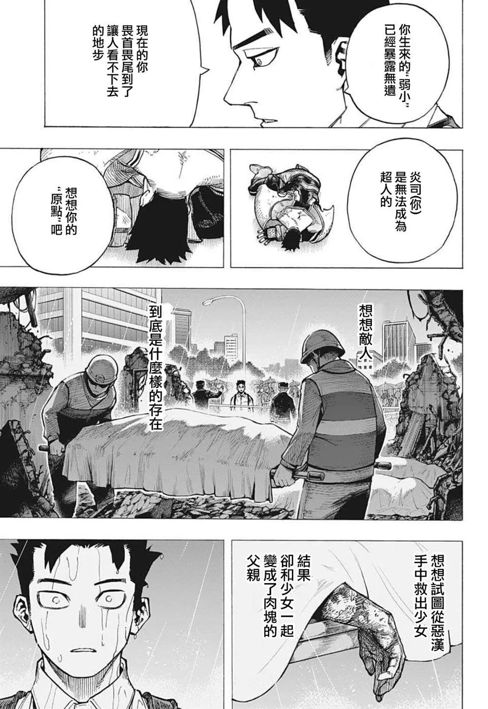 第356话 关于敌人 第10页
