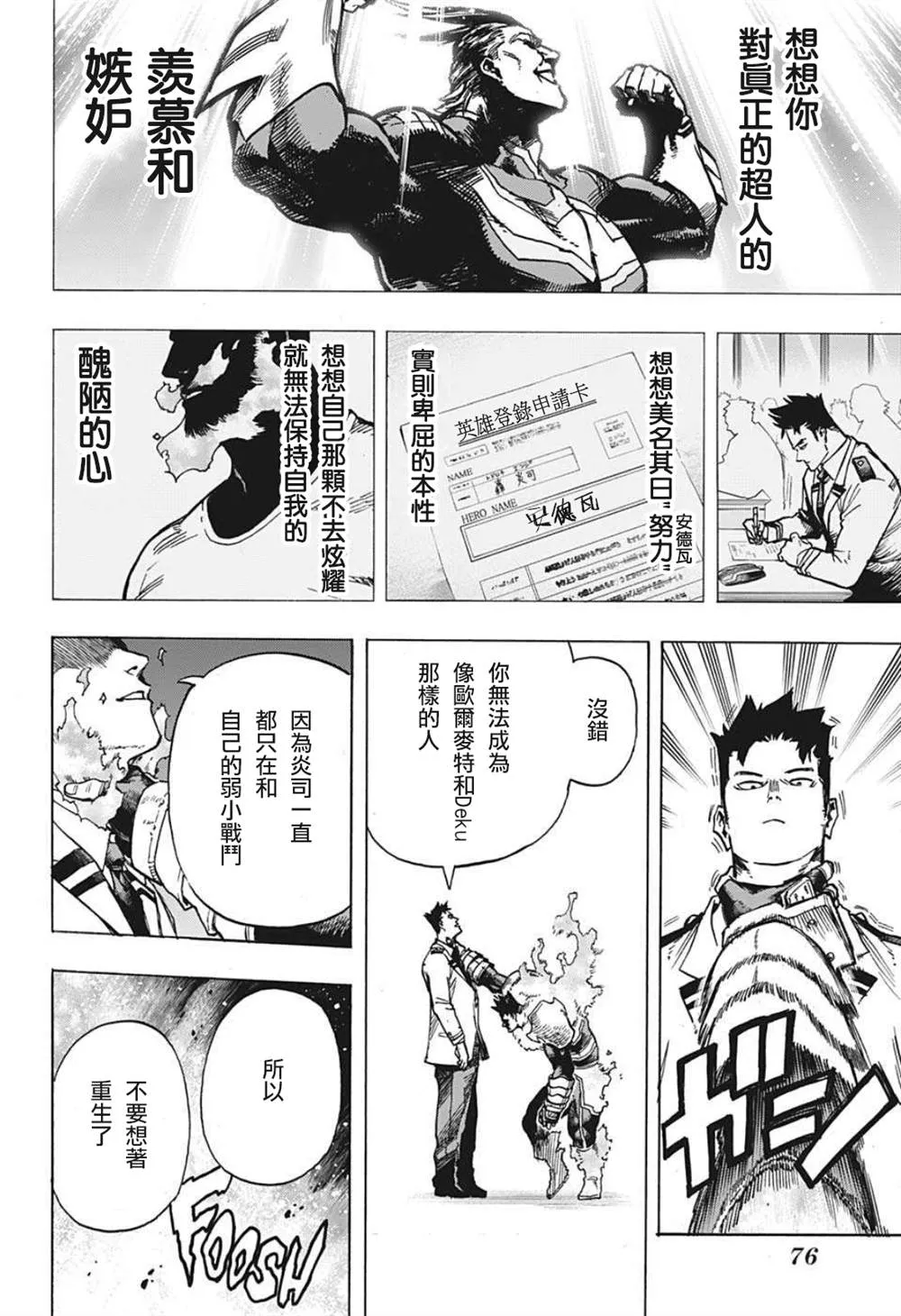 第356话 关于敌人 第11页
