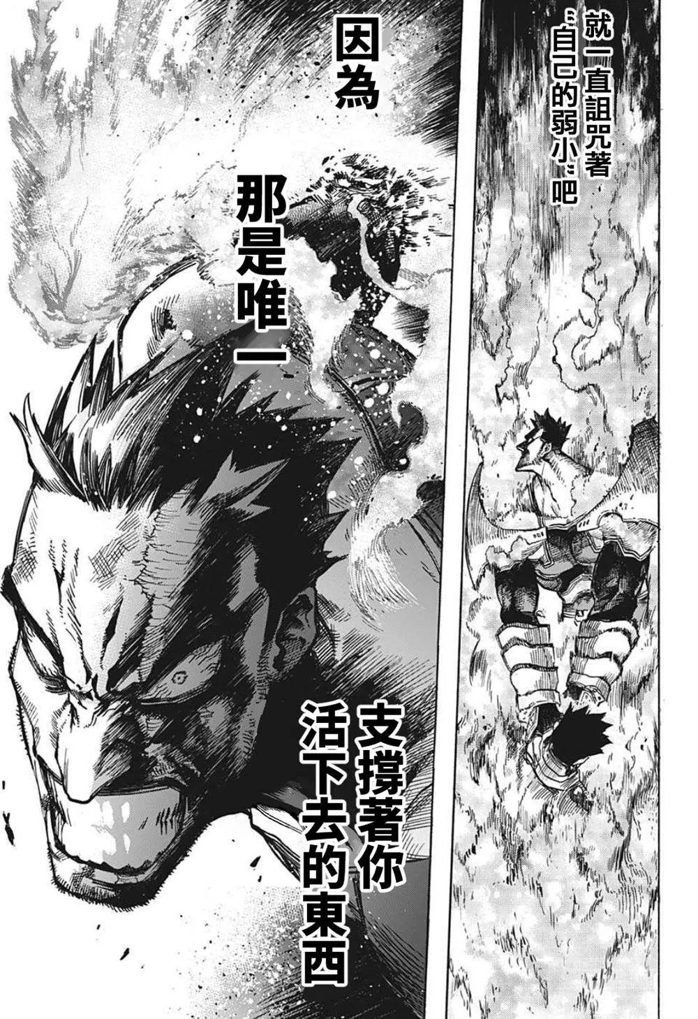 第356话 关于敌人 第12页