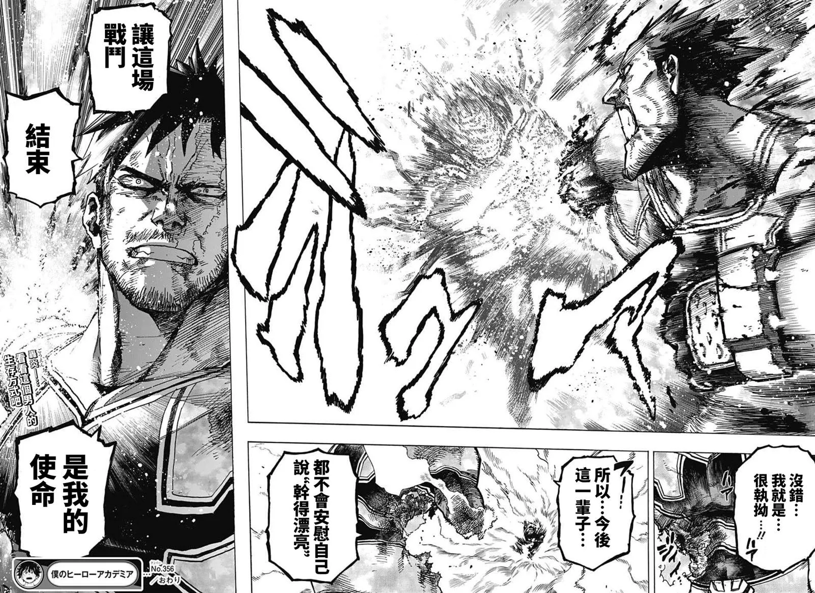 第356话 关于敌人 第13页