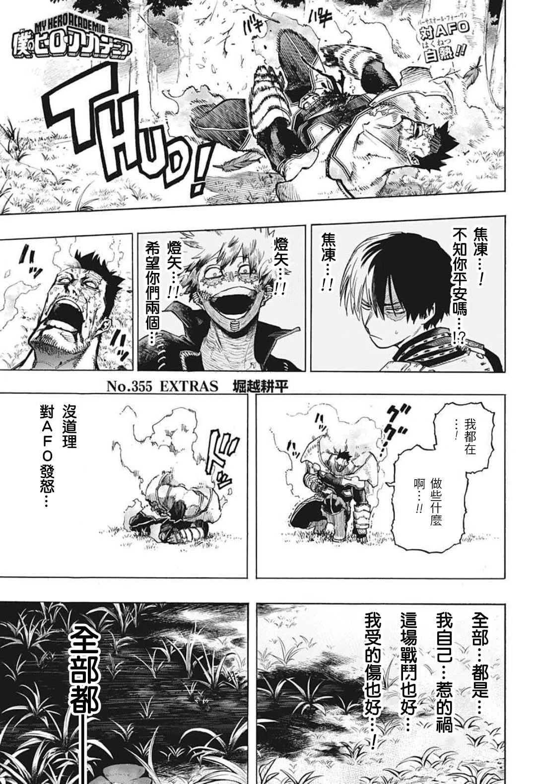 第355话 EXTRAS 第1页