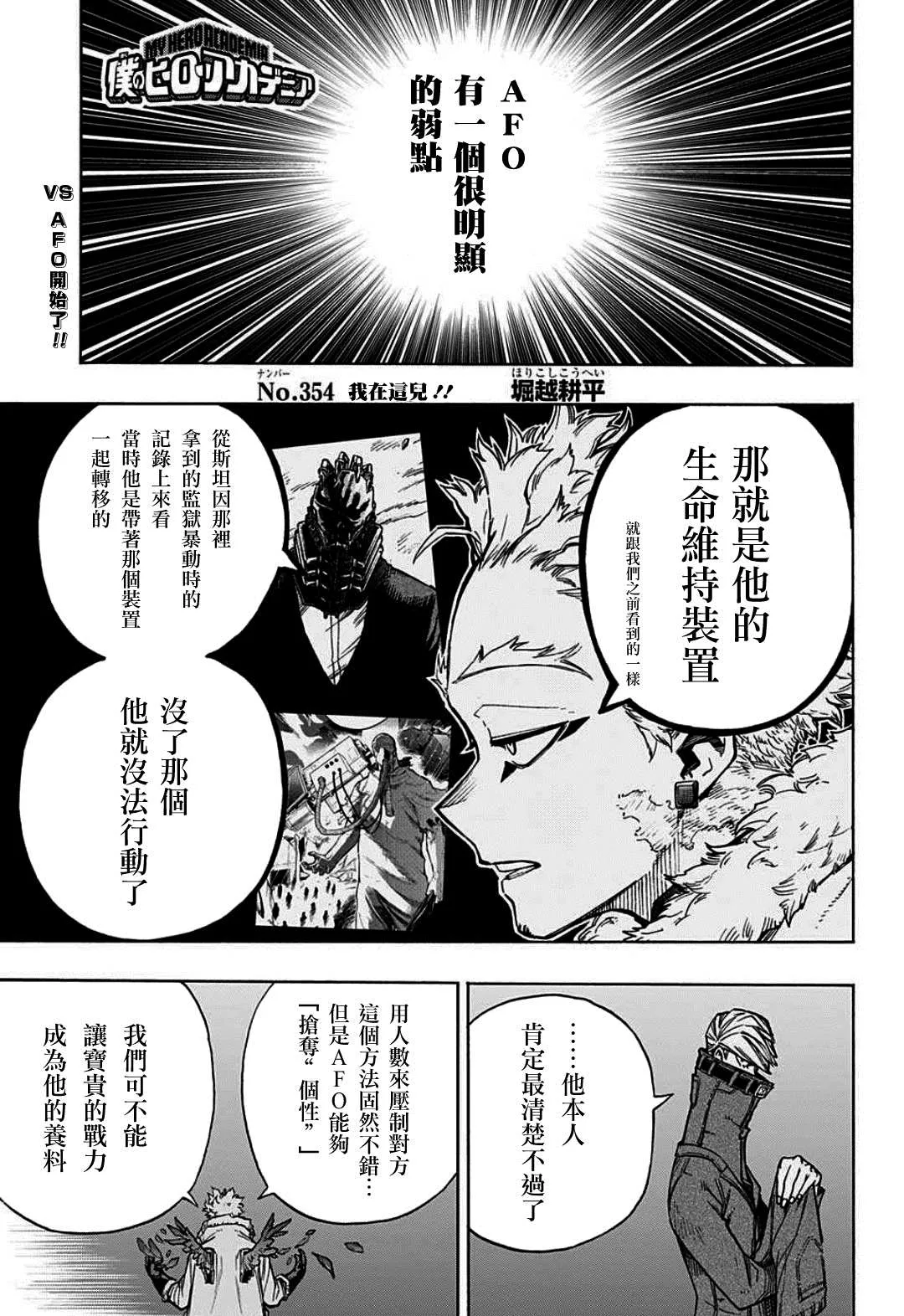 第354话 我在这儿！！ 第1页