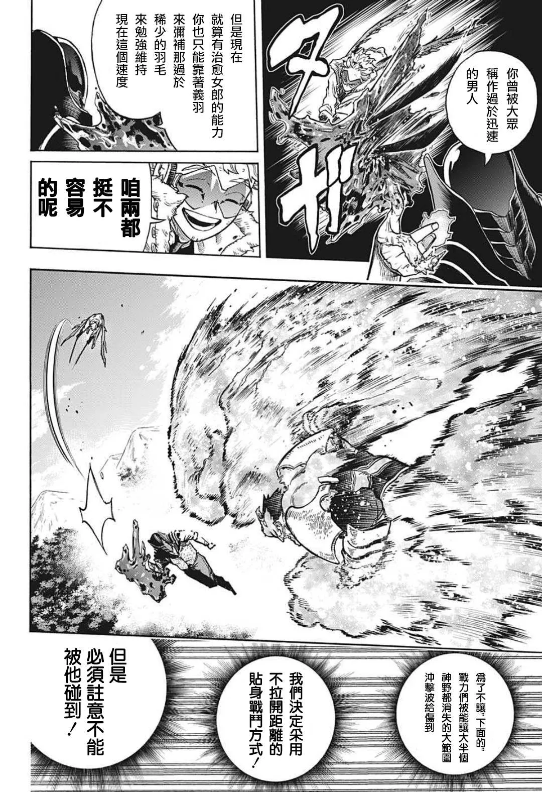 第354话 我在这儿！！ 第4页