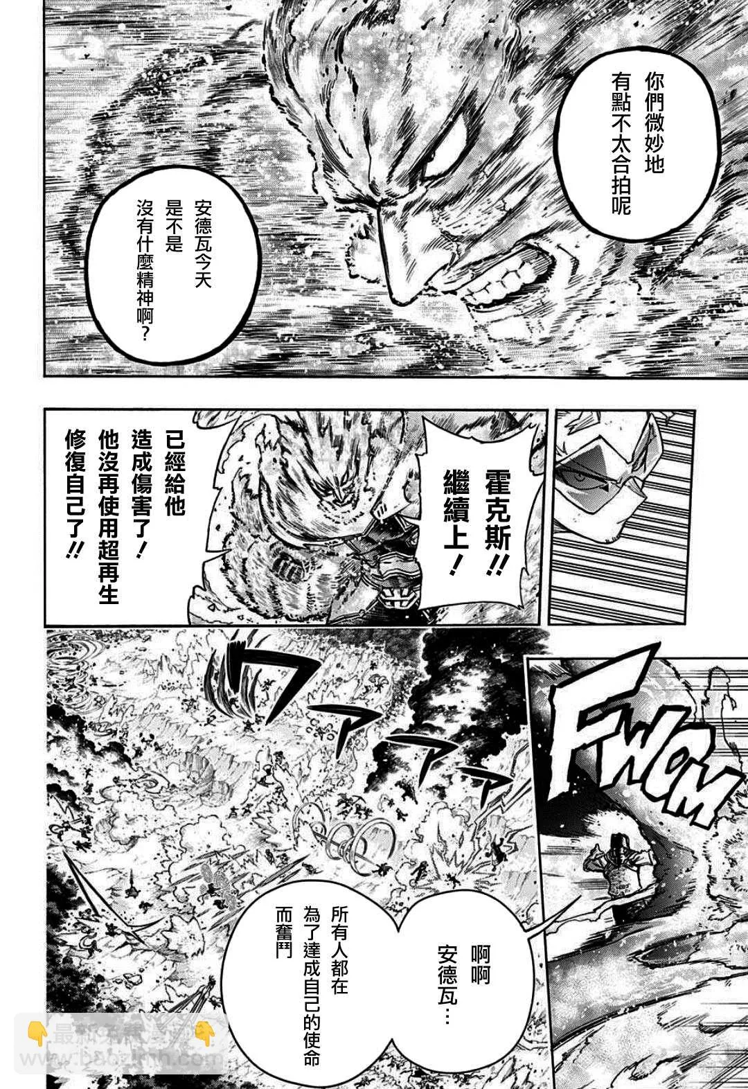 第354话 我在这儿！！ 第6页