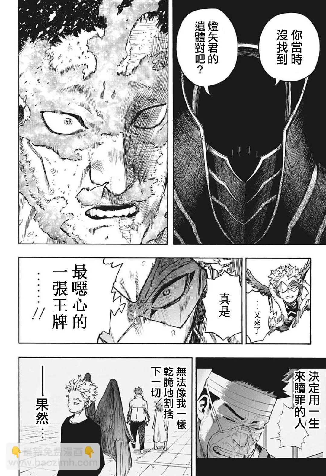 第354话 我在这儿！！ 第8页