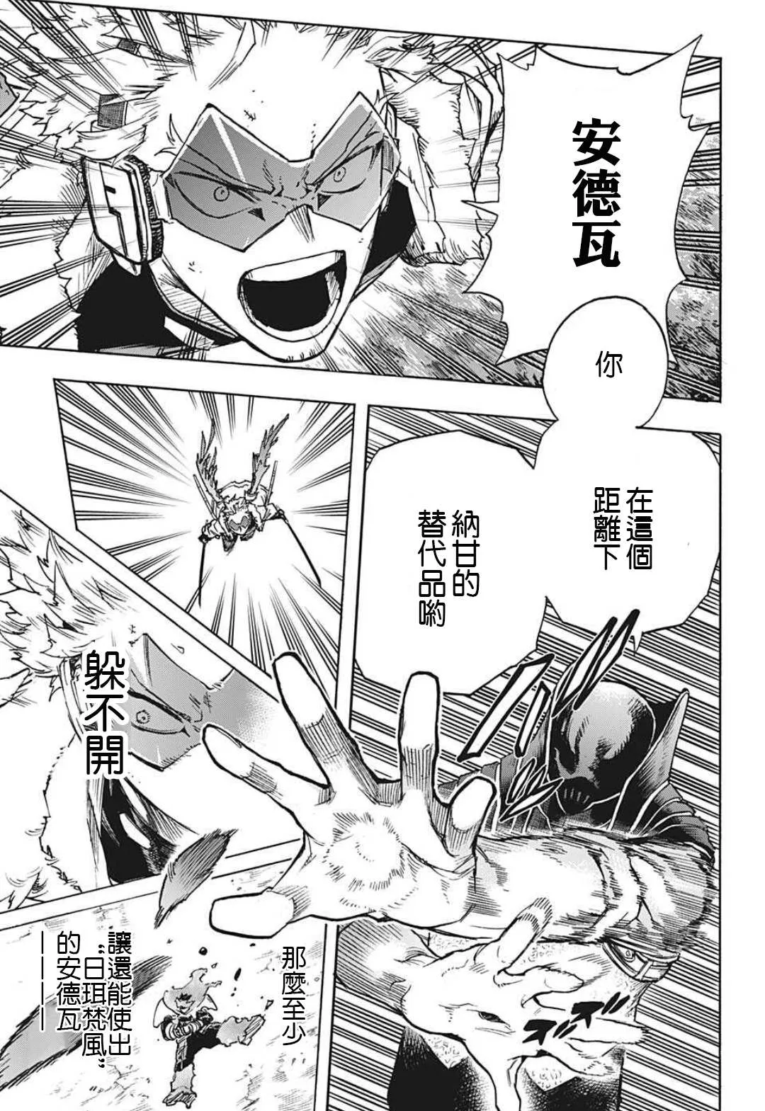 第354话 我在这儿！！ 第11页