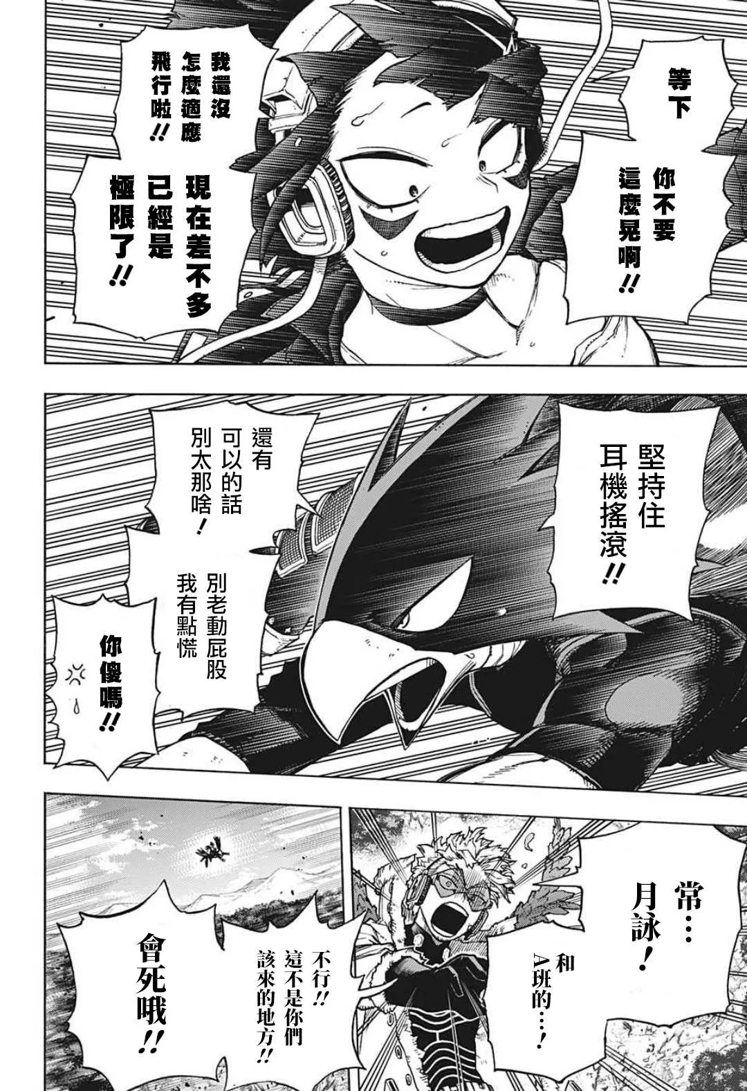 第354话 我在这儿！！ 第13页
