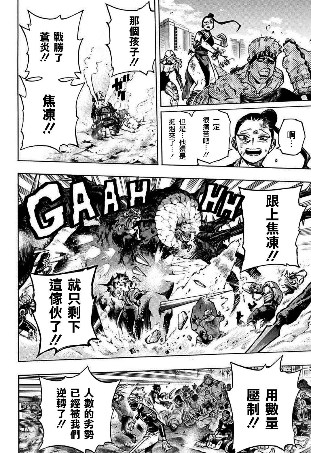 第353话 ENDEAVOR 第3页