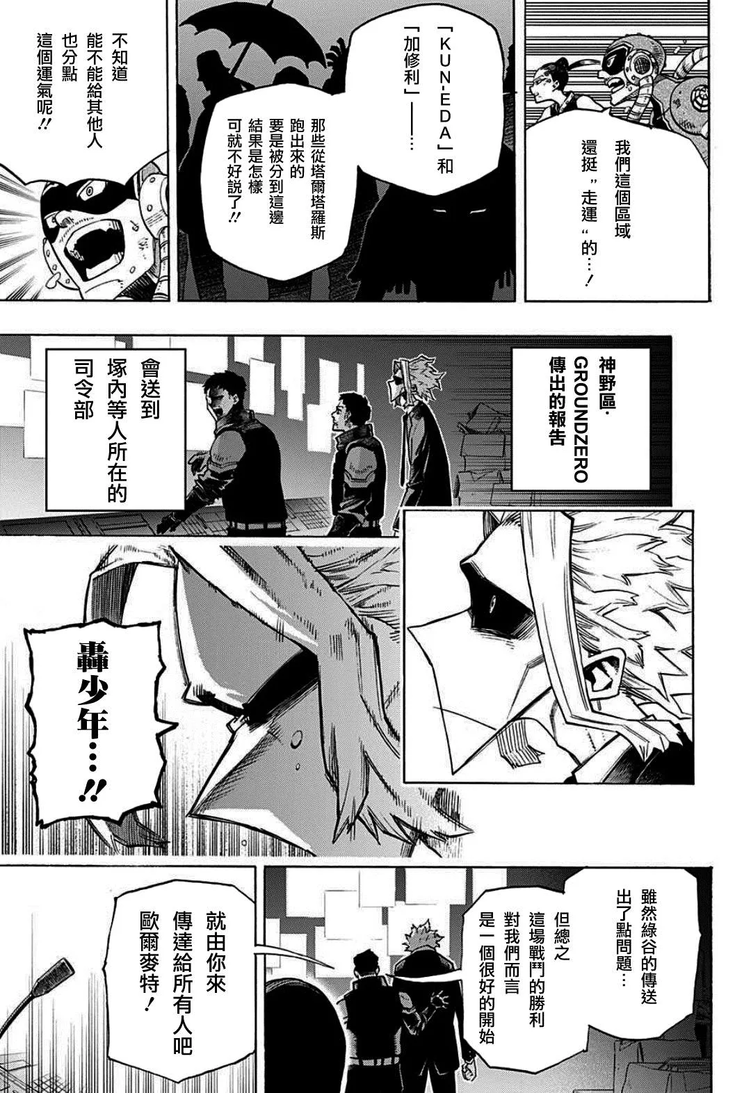 第353话 ENDEAVOR 第4页