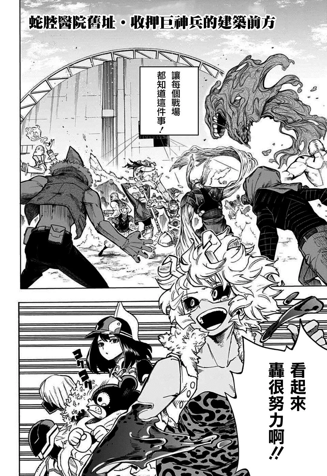 第353话 ENDEAVOR 第5页