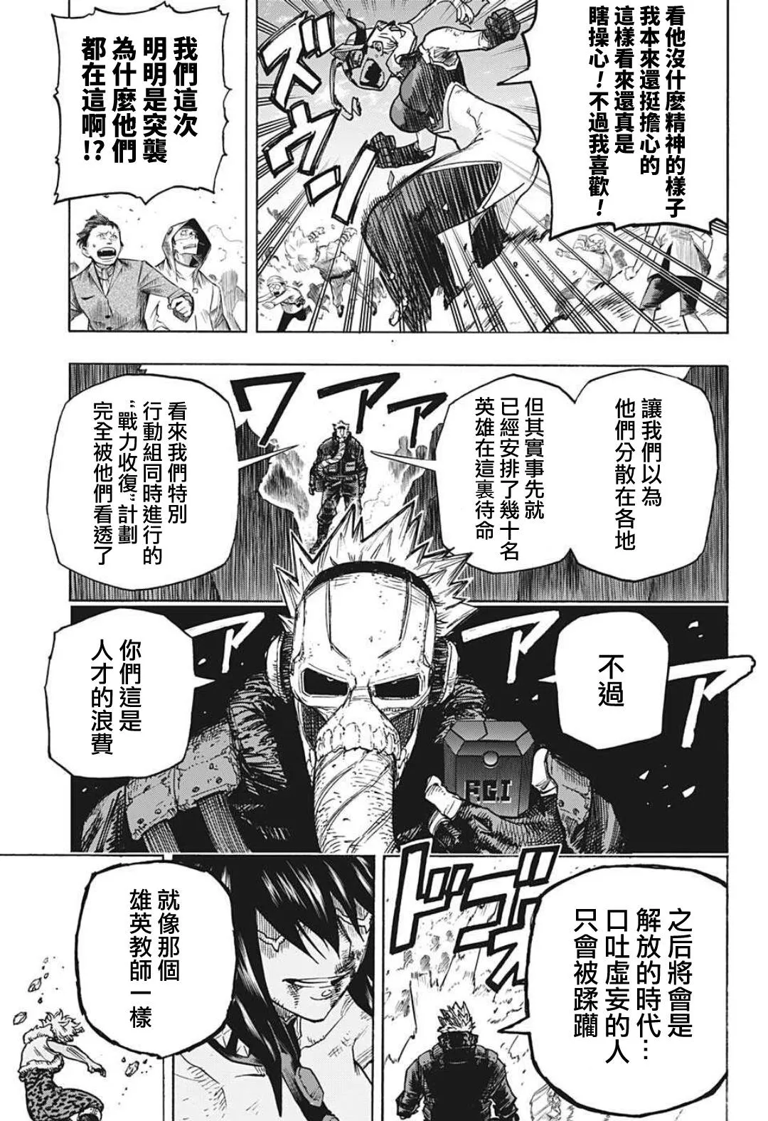 第353话 ENDEAVOR 第6页