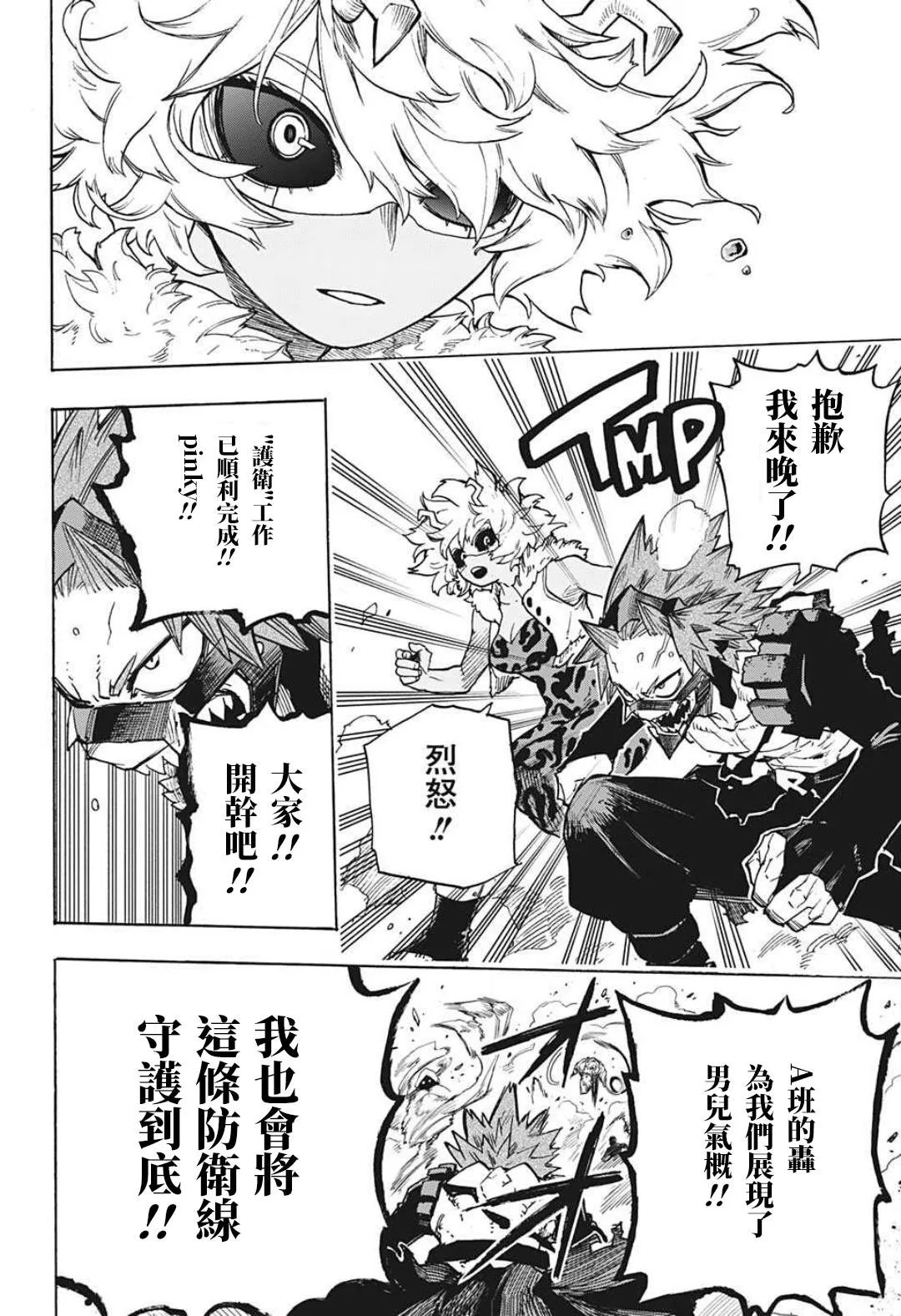 第353话 ENDEAVOR 第7页