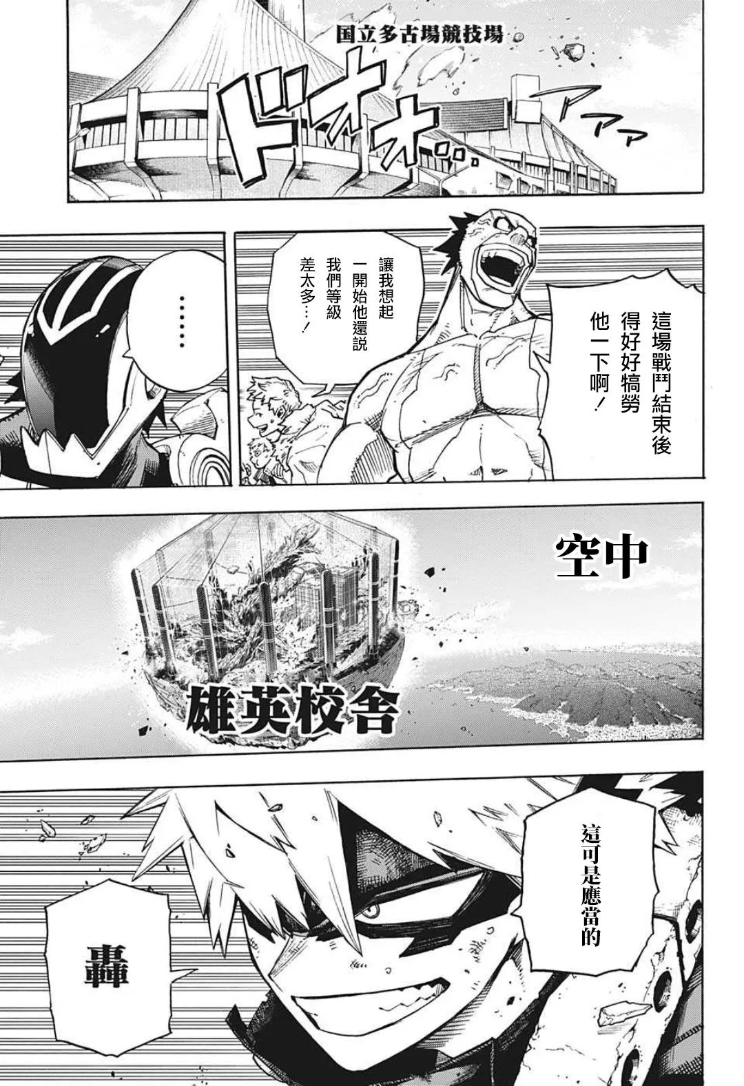 第353话 ENDEAVOR 第8页
