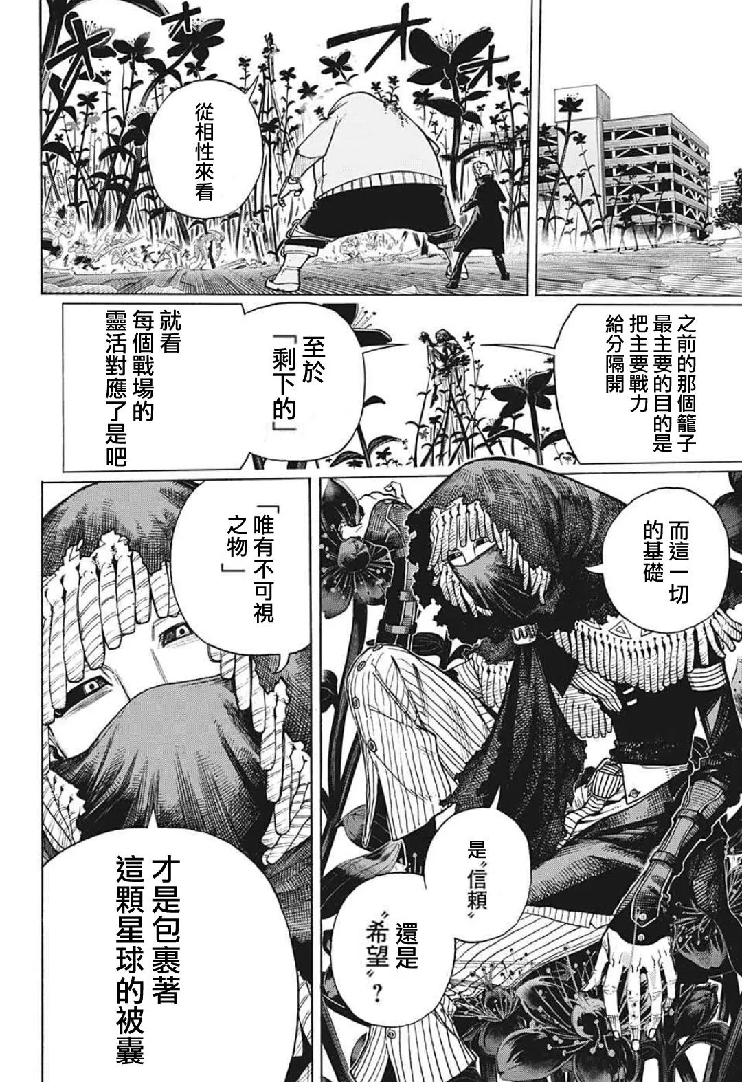 第353话 ENDEAVOR 第9页