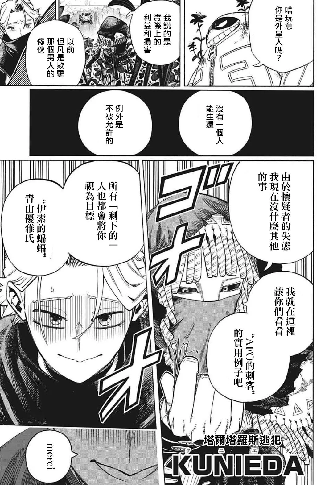 第353话 ENDEAVOR 第10页