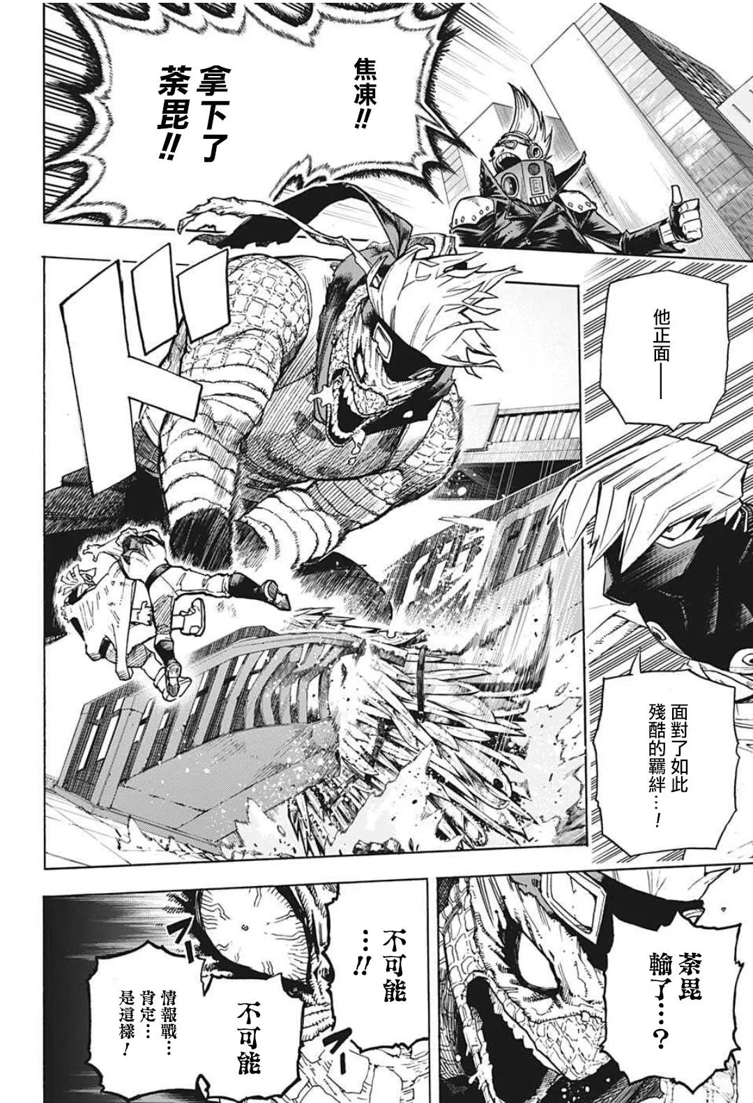 第353话 ENDEAVOR 第11页