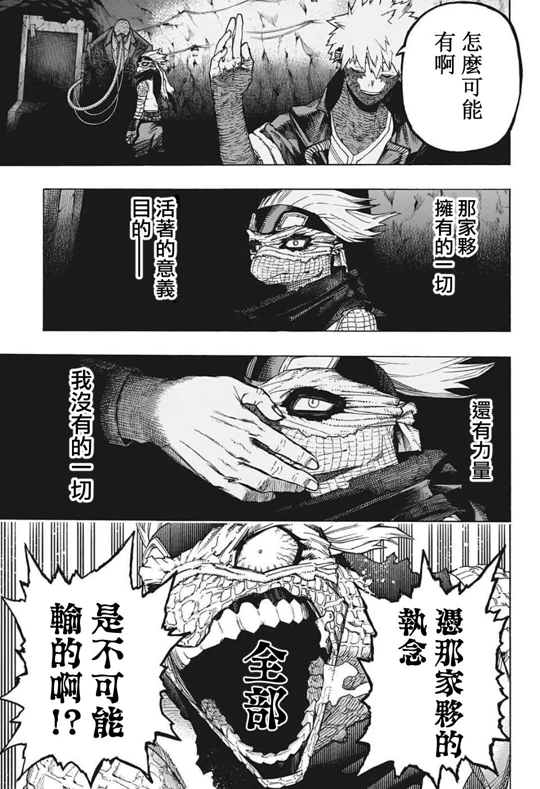 第353话 ENDEAVOR 第12页