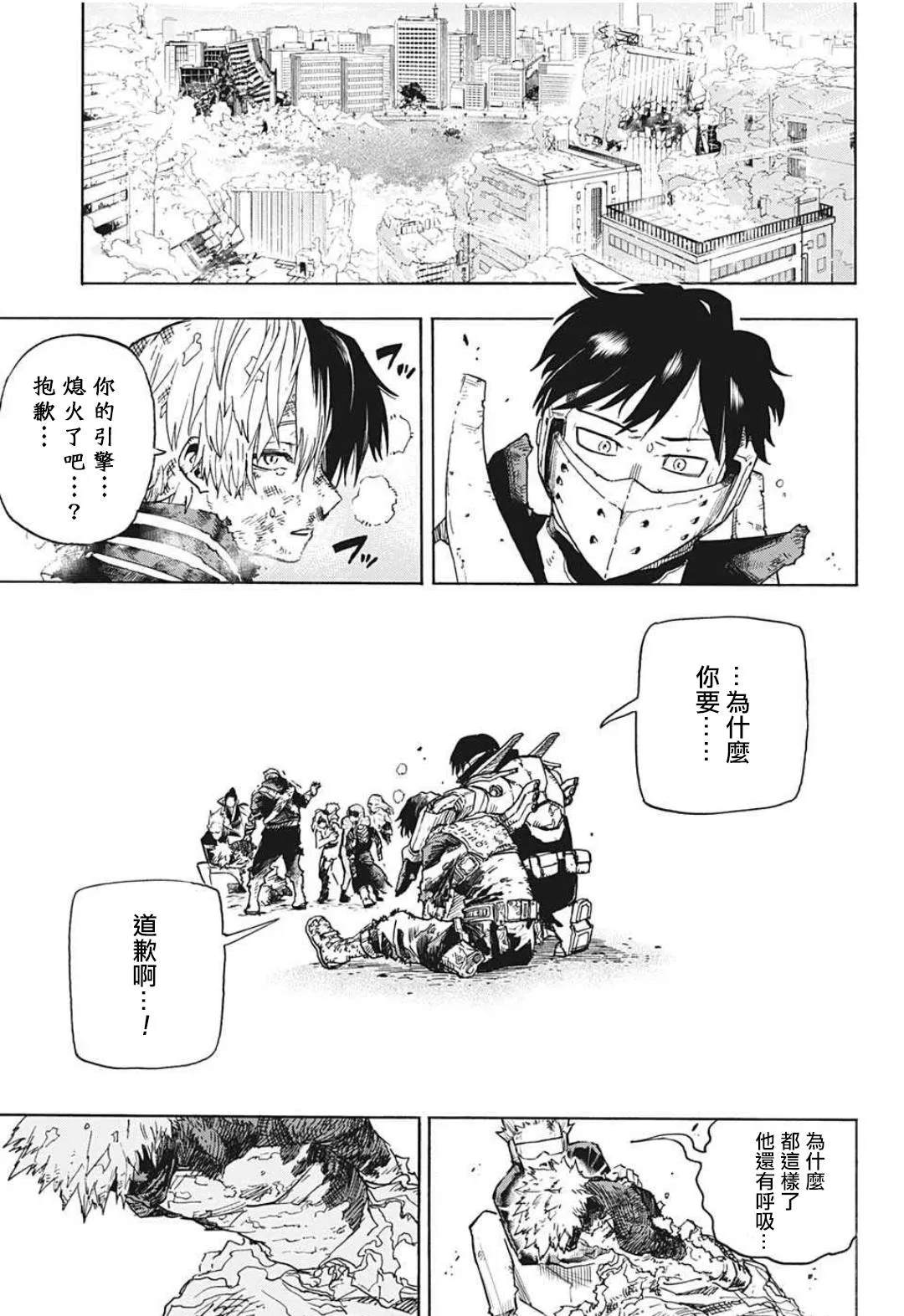 第353话 ENDEAVOR 第14页