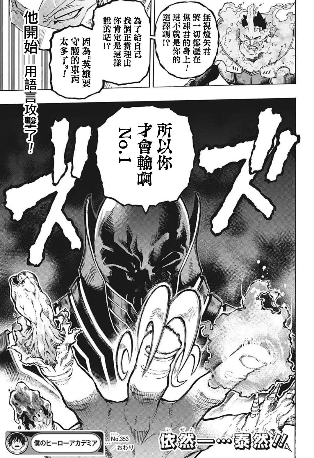 第353话 ENDEAVOR 第16页