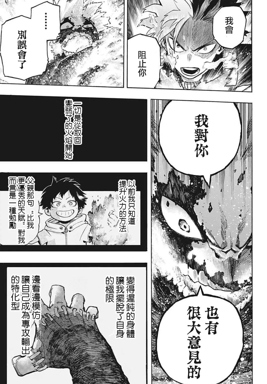 第351话 二人的赫灼 第3页
