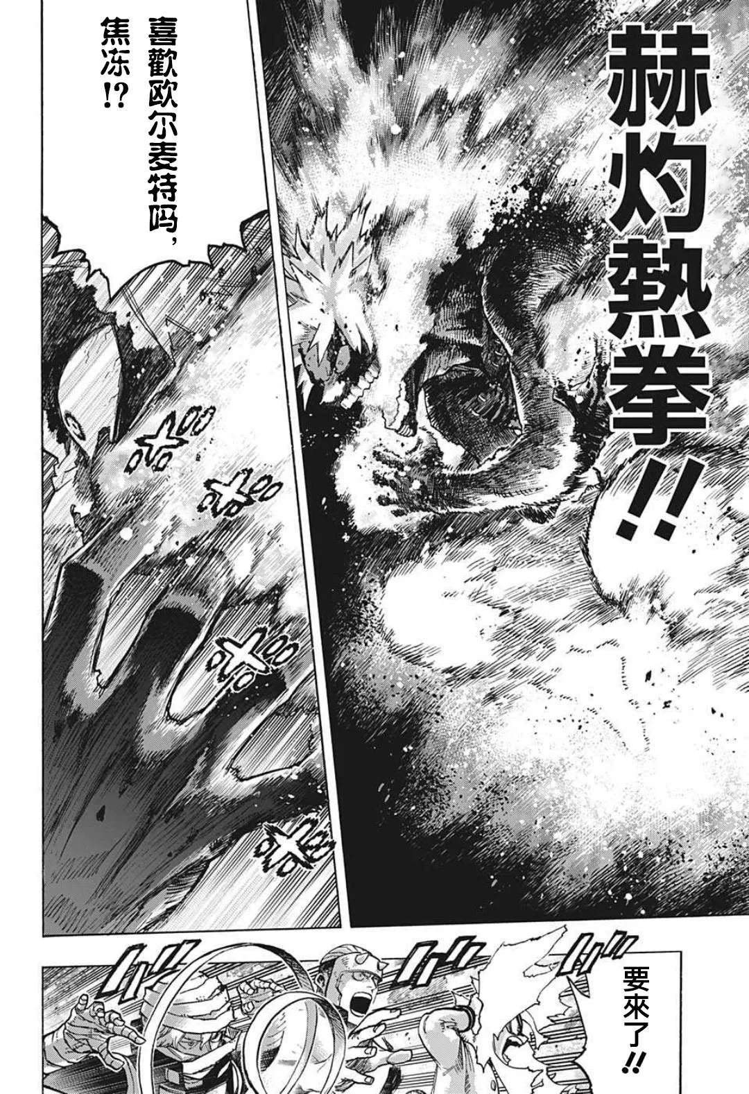 第351话 二人的赫灼 第4页