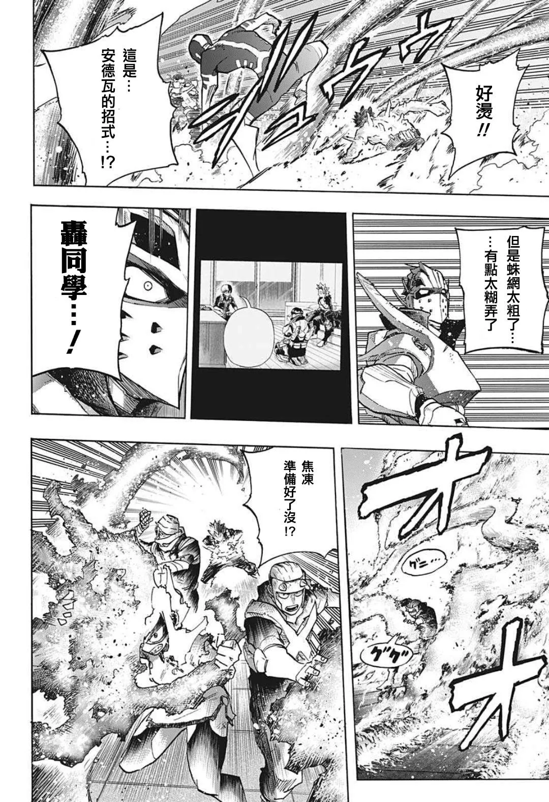 第351话 二人的赫灼 第6页