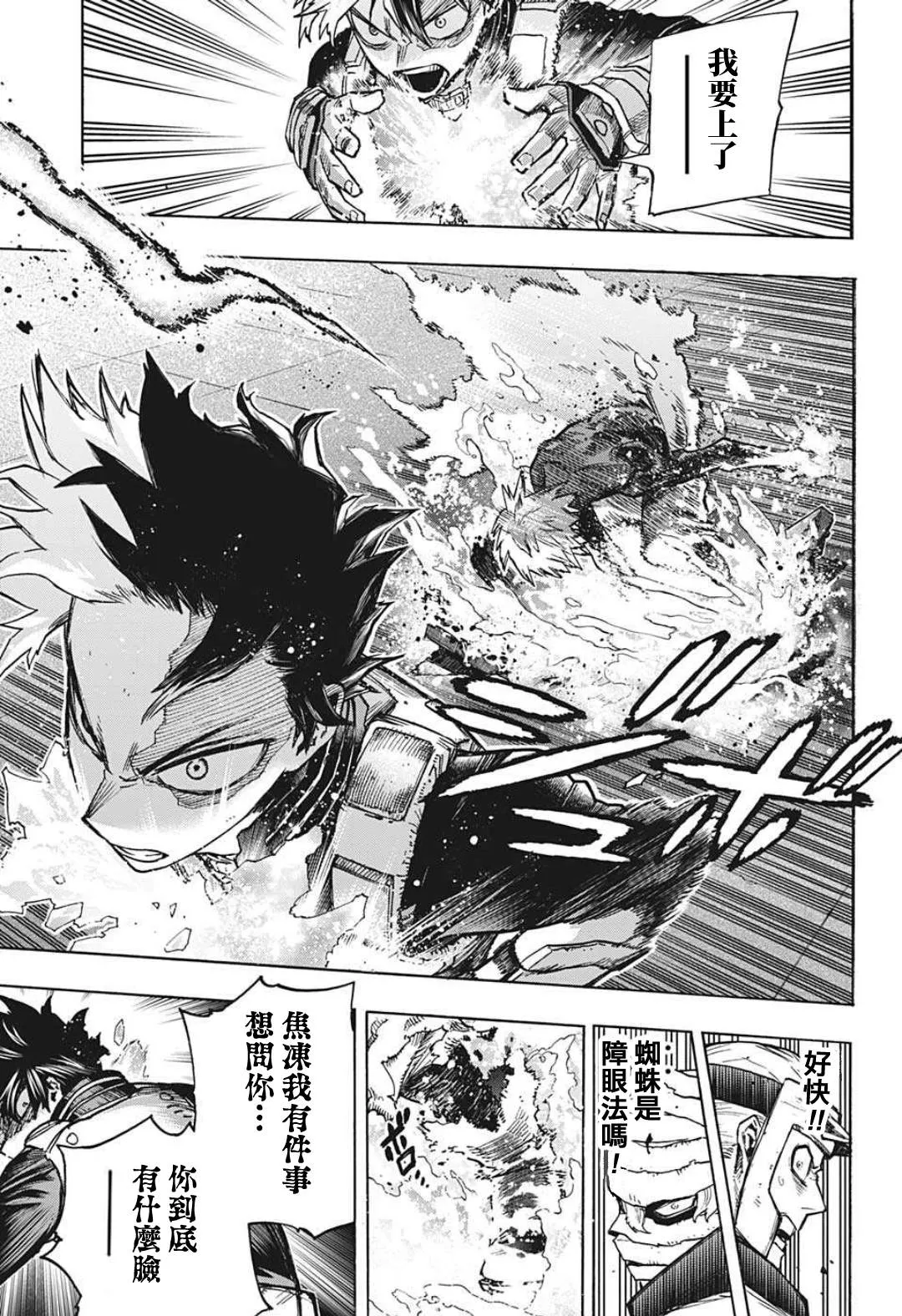 第351话 二人的赫灼 第7页