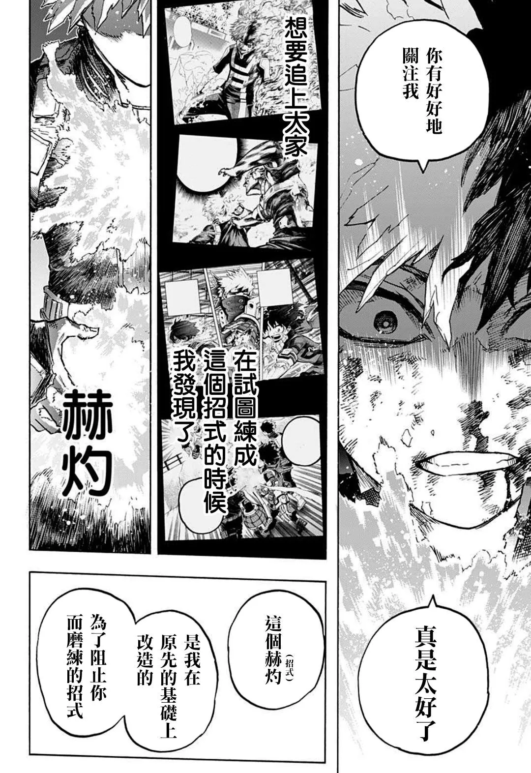 第351话 二人的赫灼 第12页