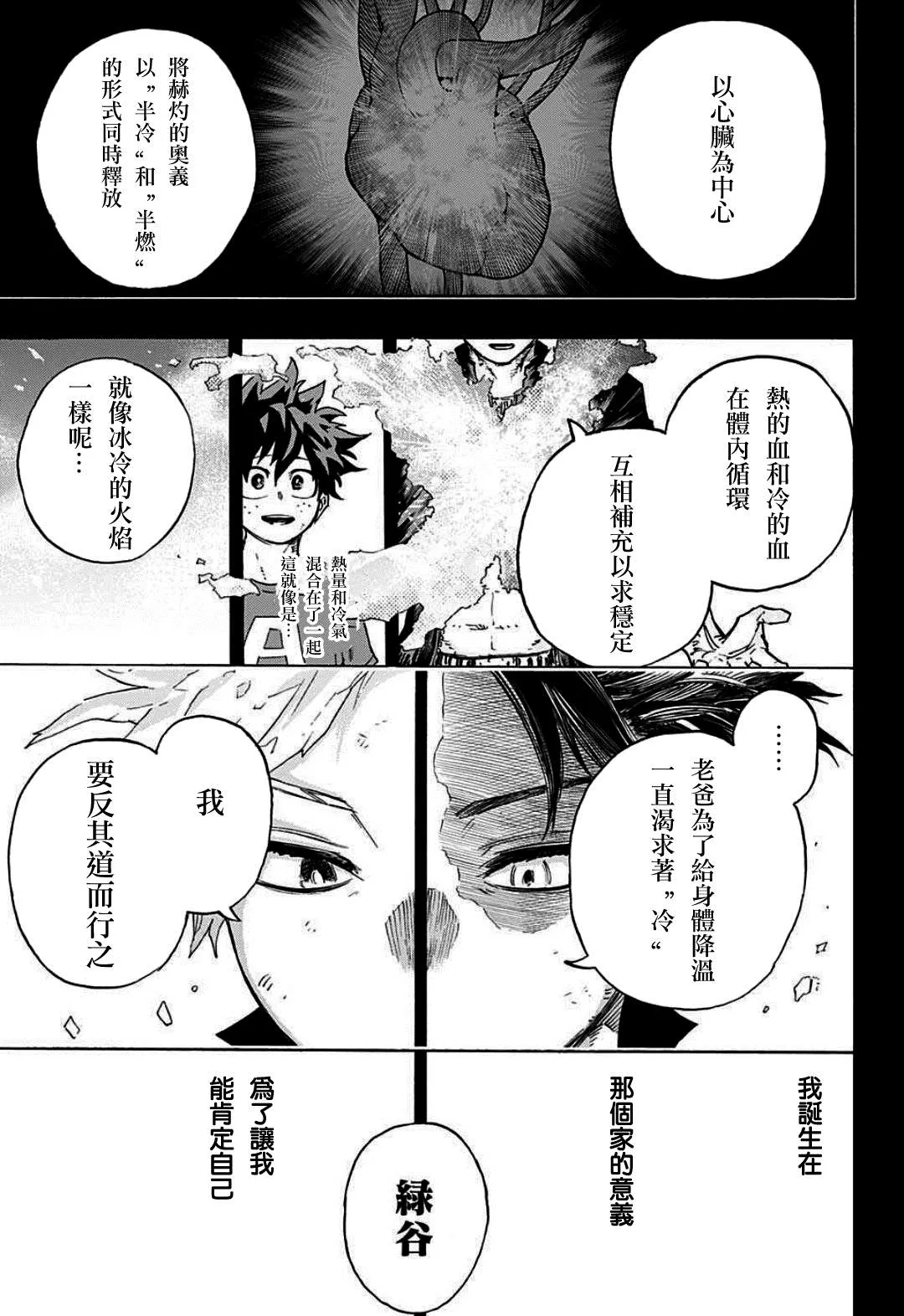 第352话 必杀技 第3页