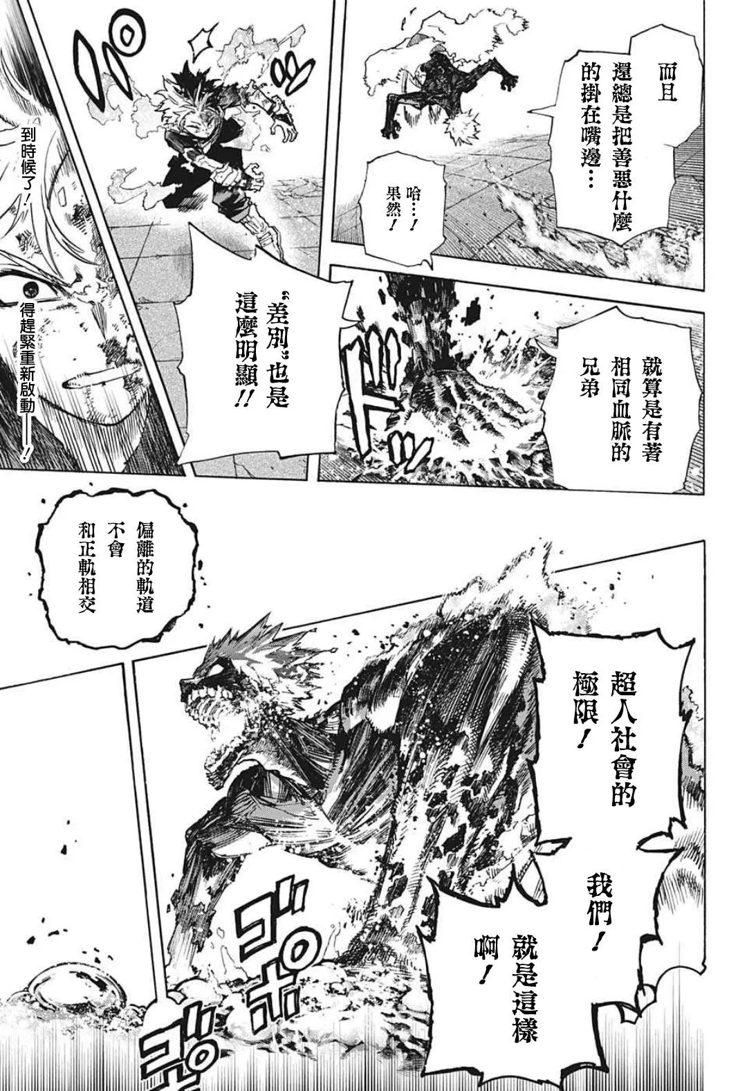 第352话 必杀技 第6页