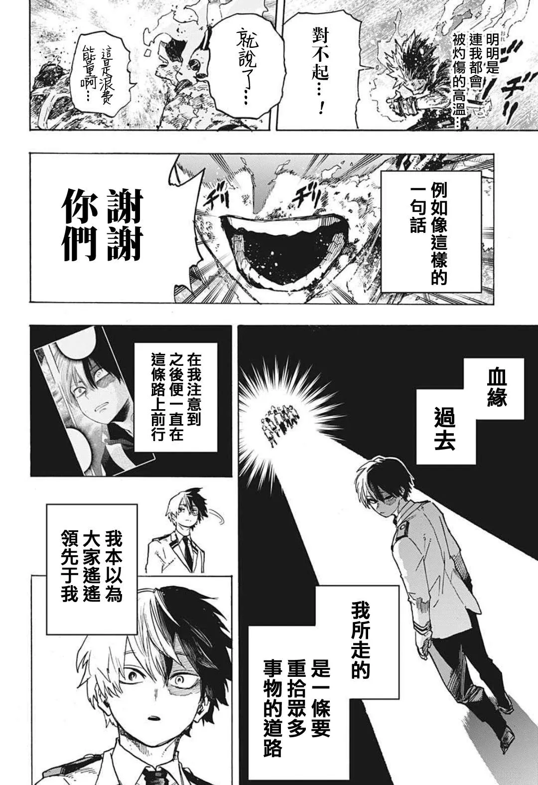 第352话 必杀技 第8页