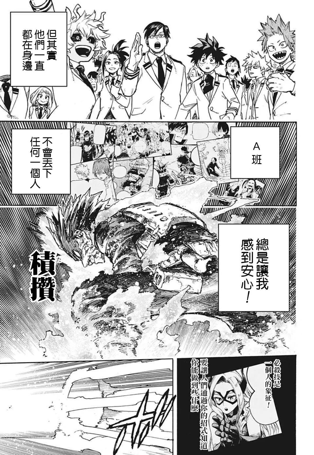 第352话 必杀技 第9页