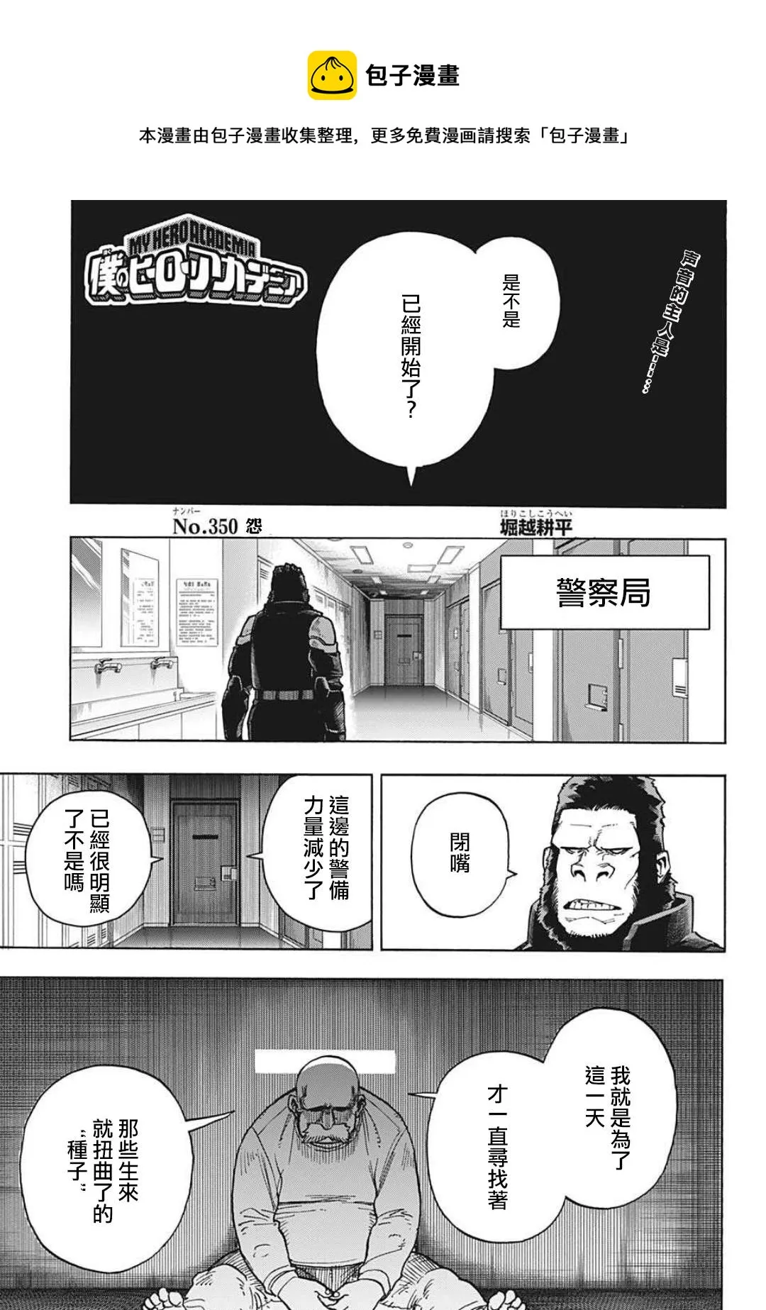第350话 怨 第1页