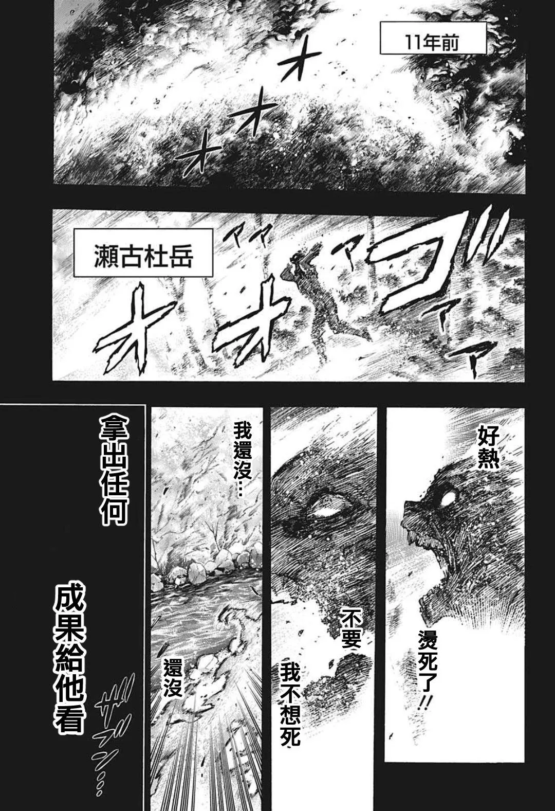 第350话 怨 第3页