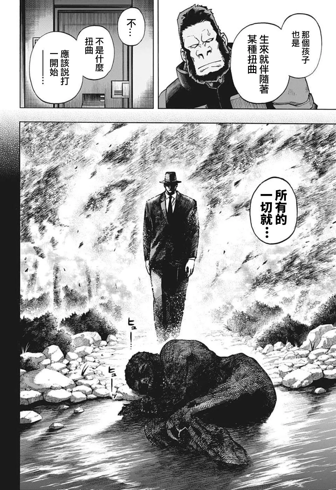 第350话 怨 第4页