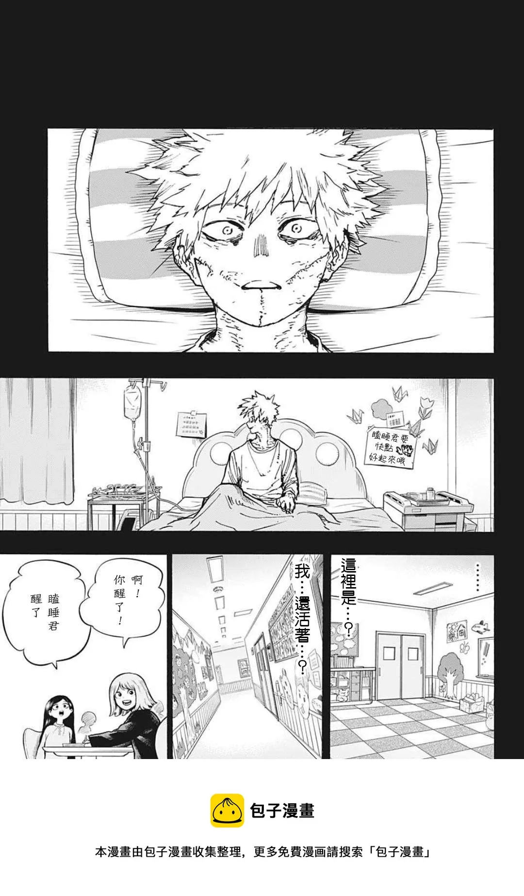 第350话 怨 第5页