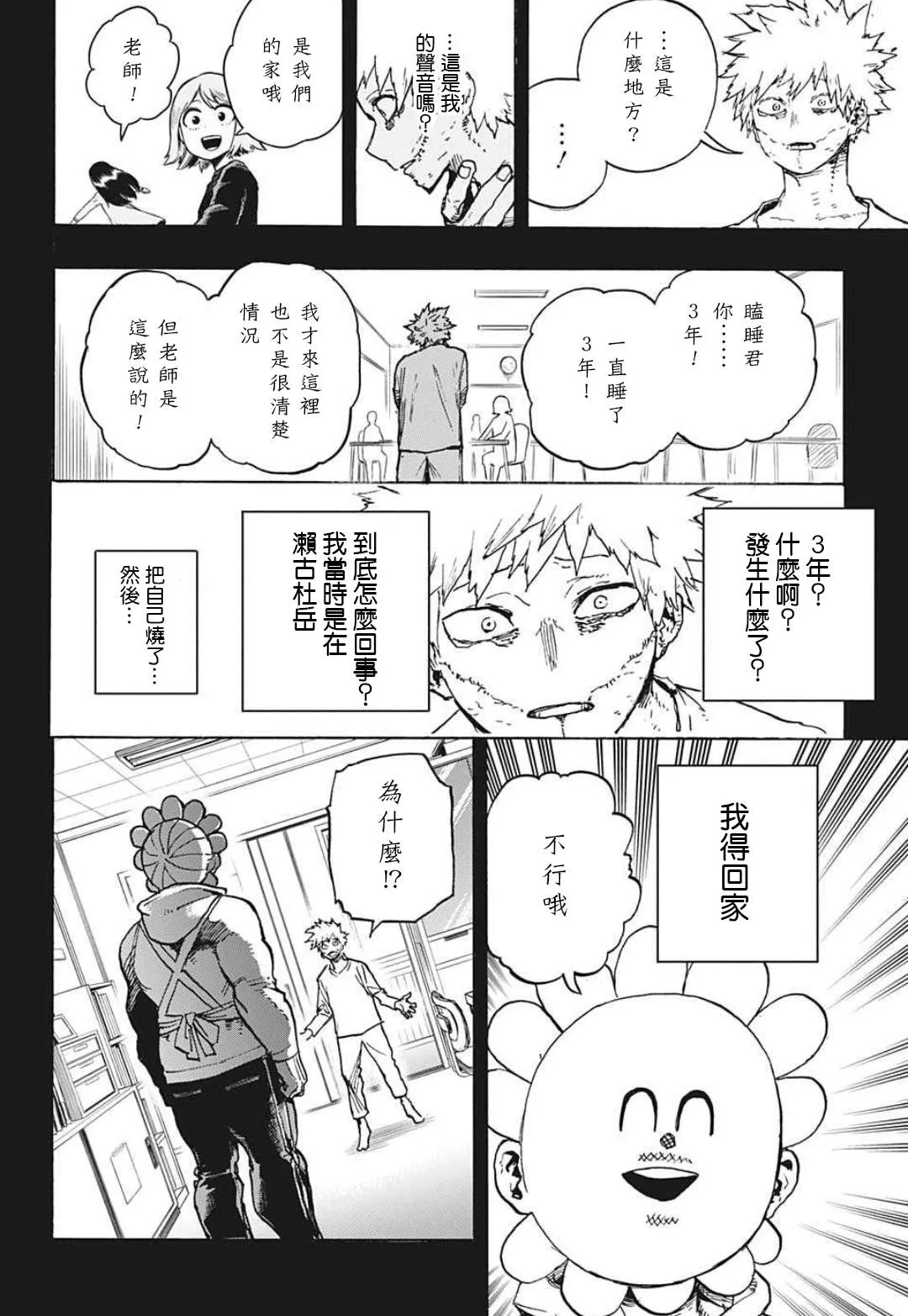 第350话 怨 第6页