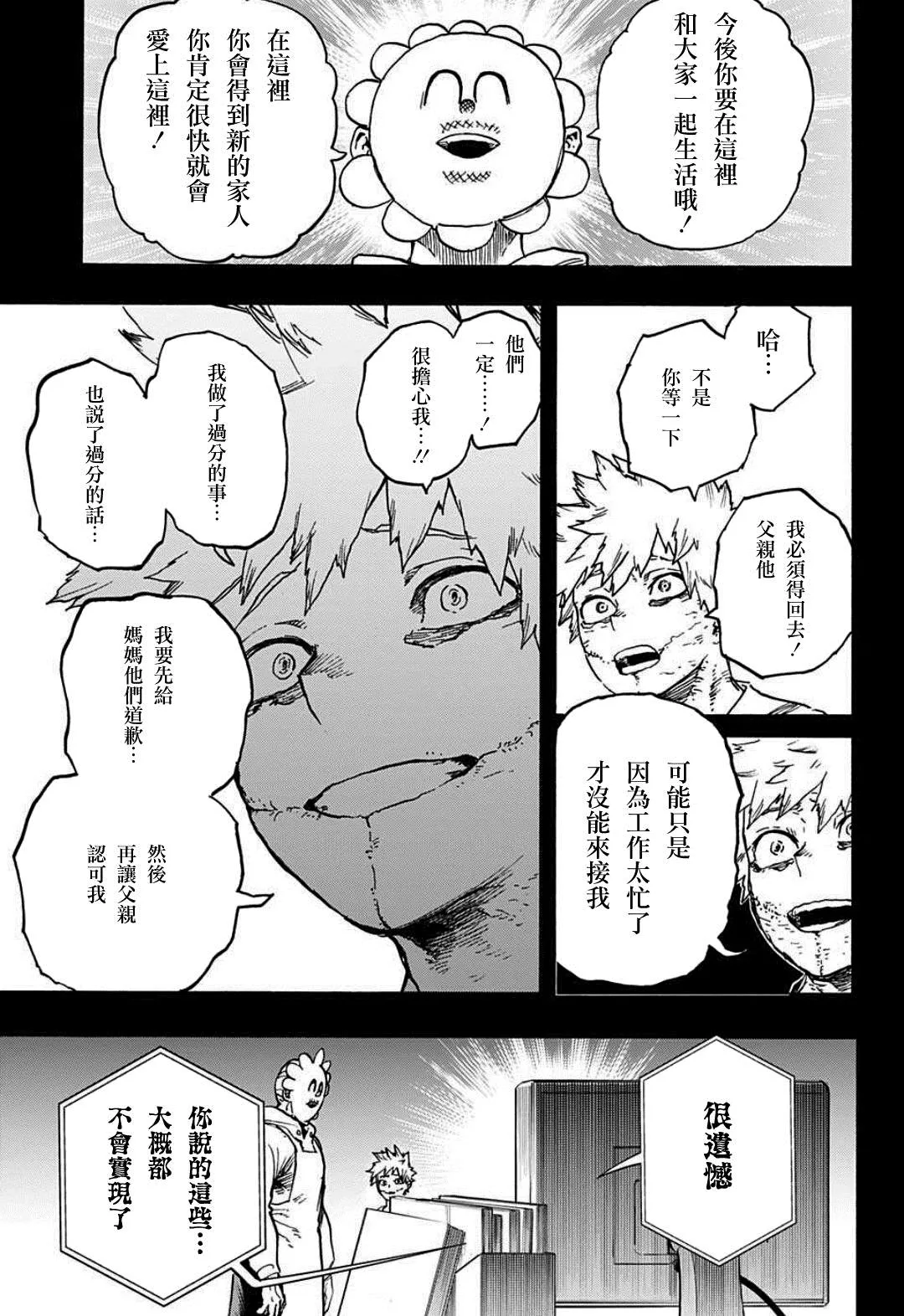 第350话 怨 第7页