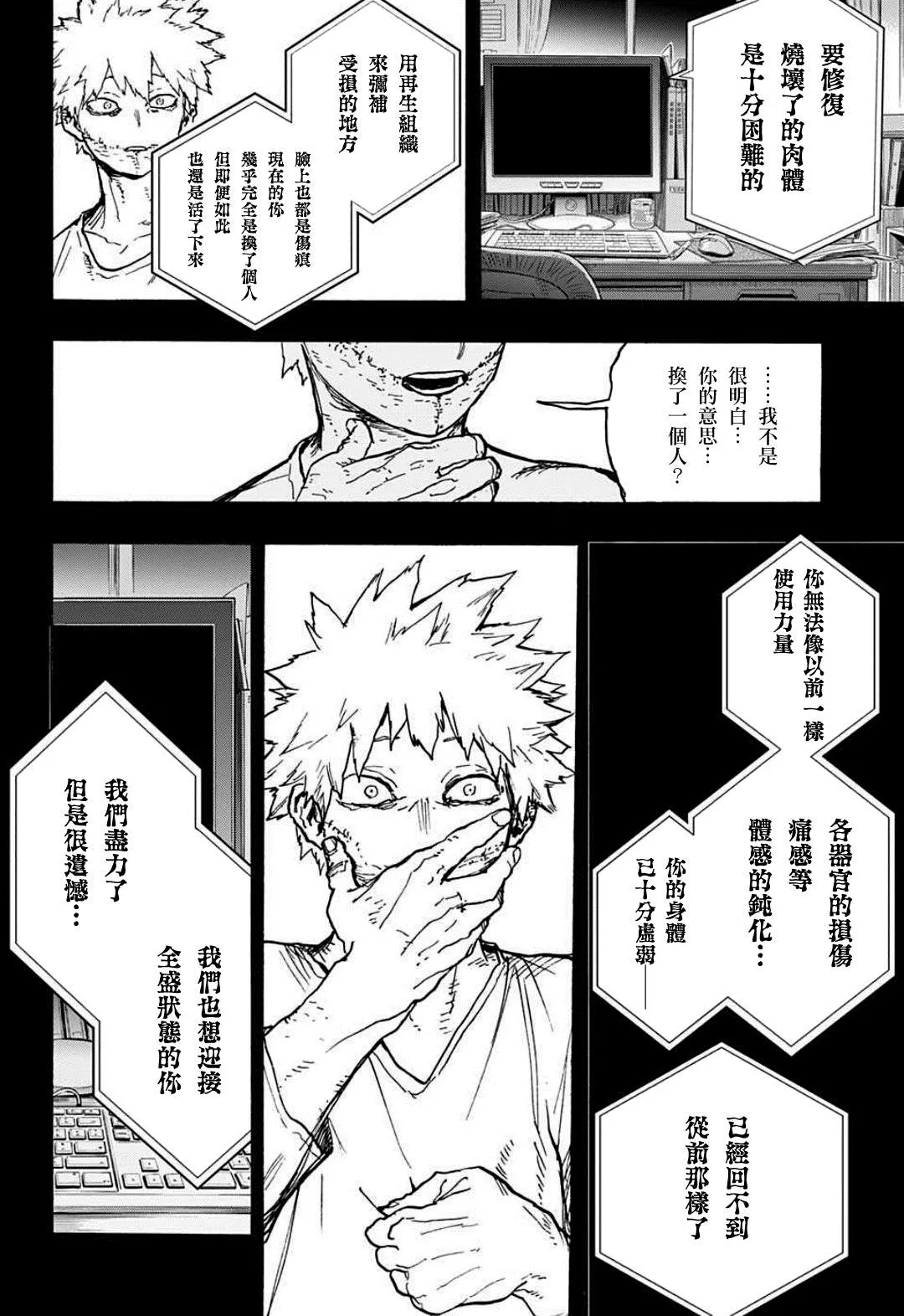 第350话 怨 第8页