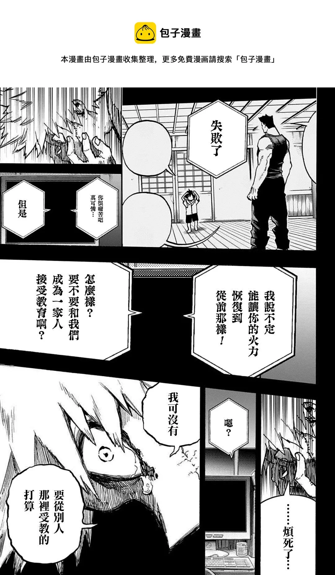 第350话 怨 第9页