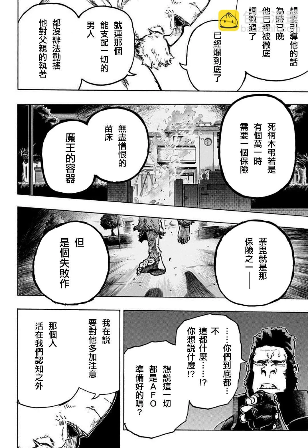 第350话 怨 第10页