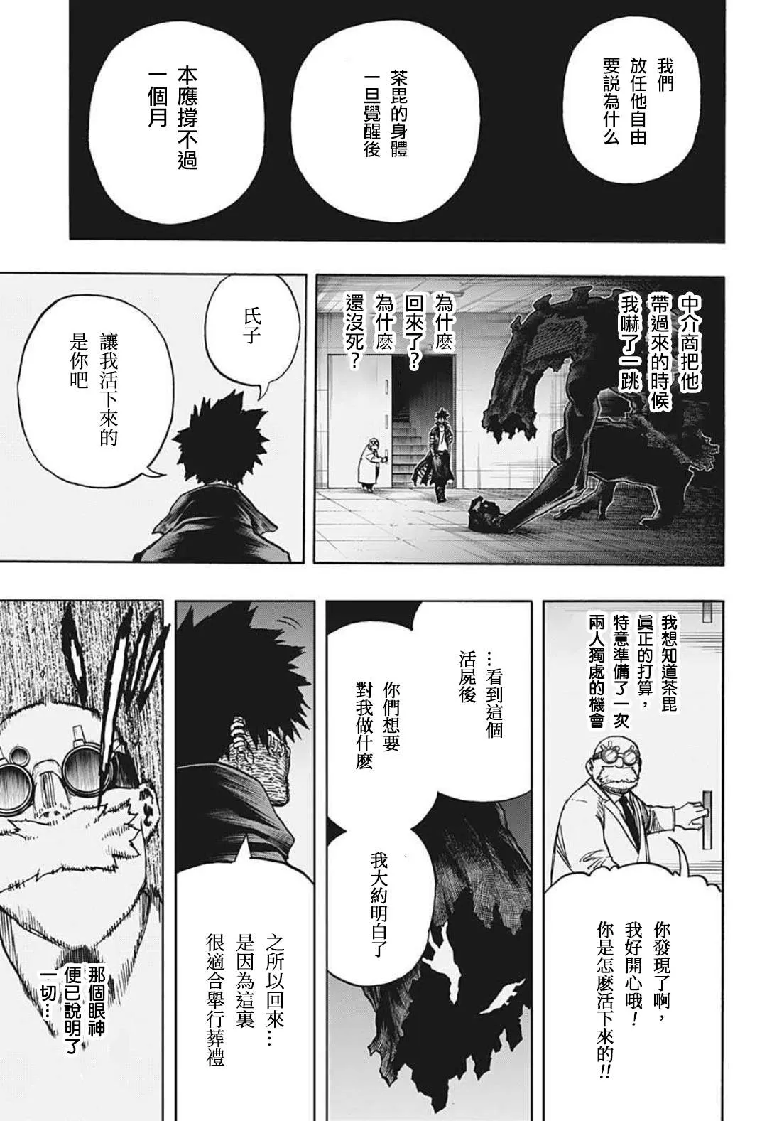 第350话 怨 第11页