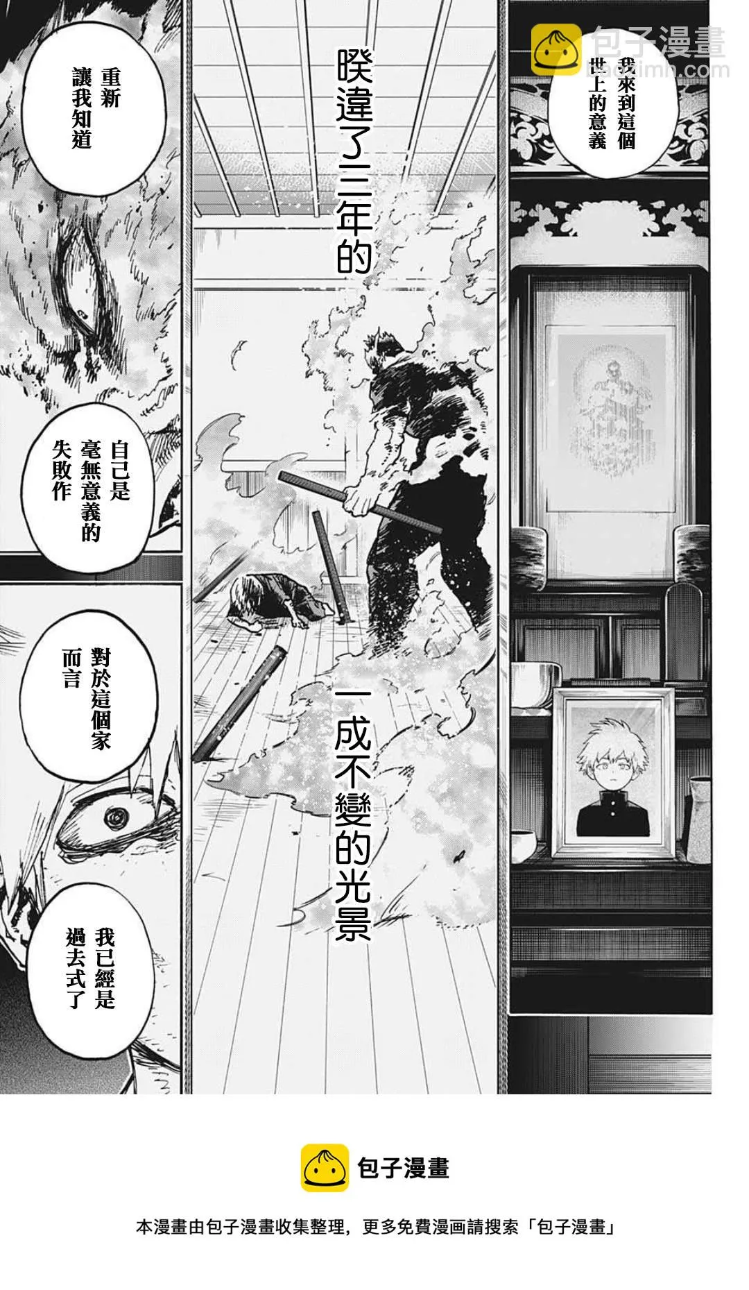 第350话 怨 第13页