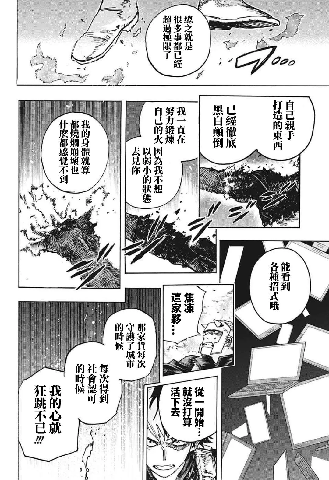 第350话 怨 第14页