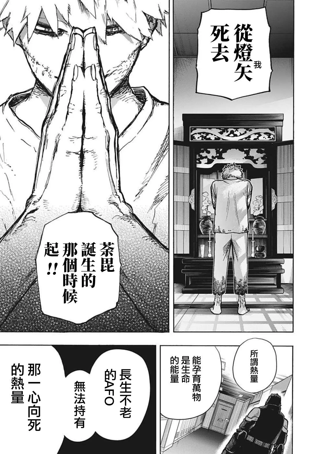 第350话 怨 第15页