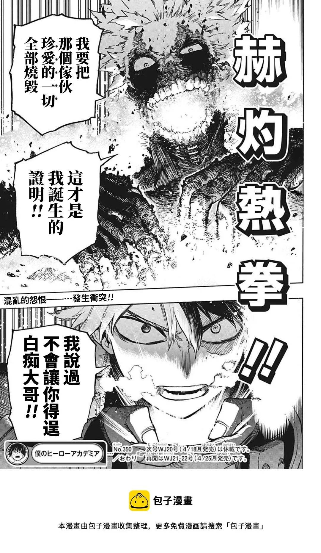 第350话 怨 第17页