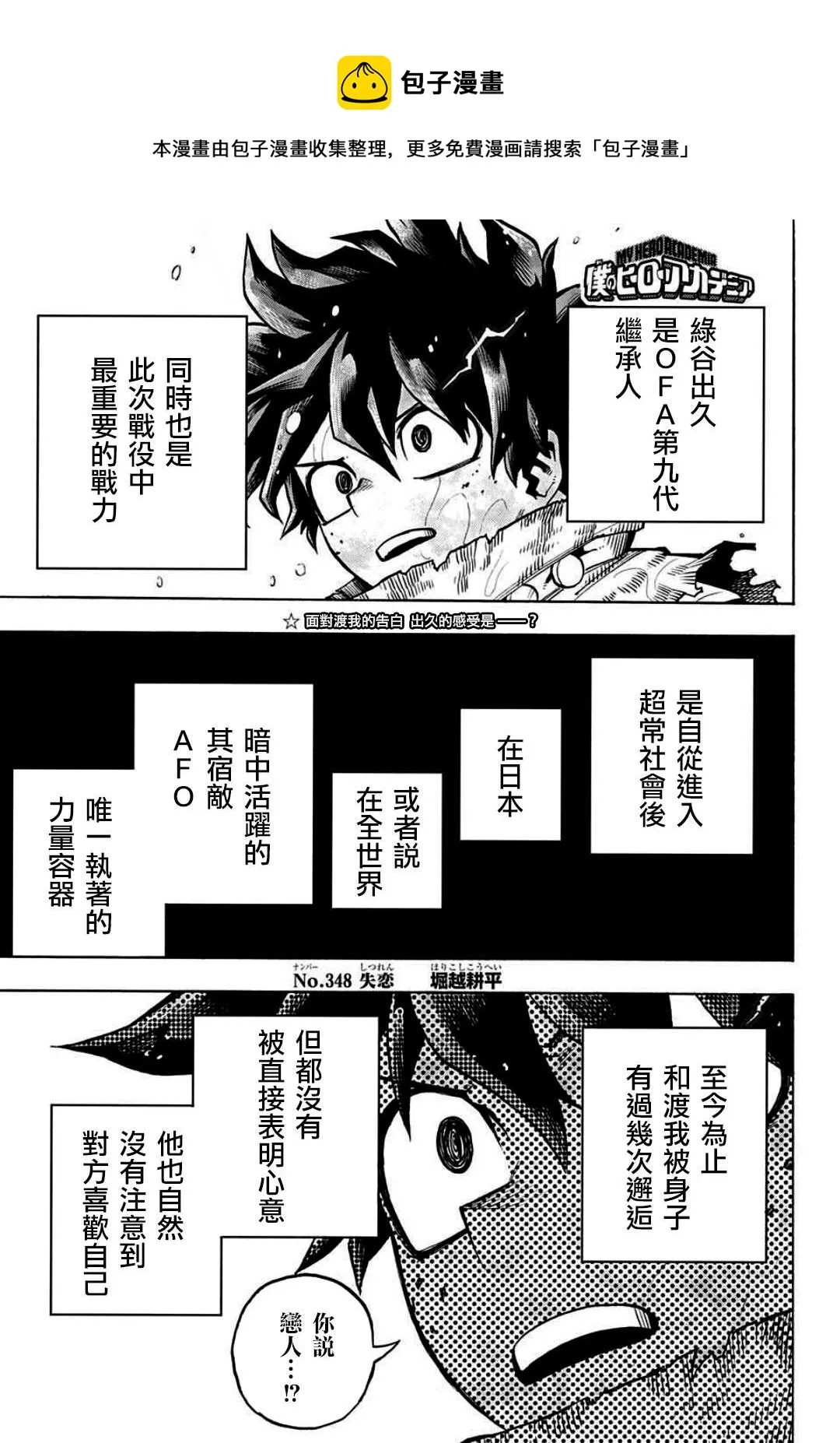 第348话 失恋 第1页