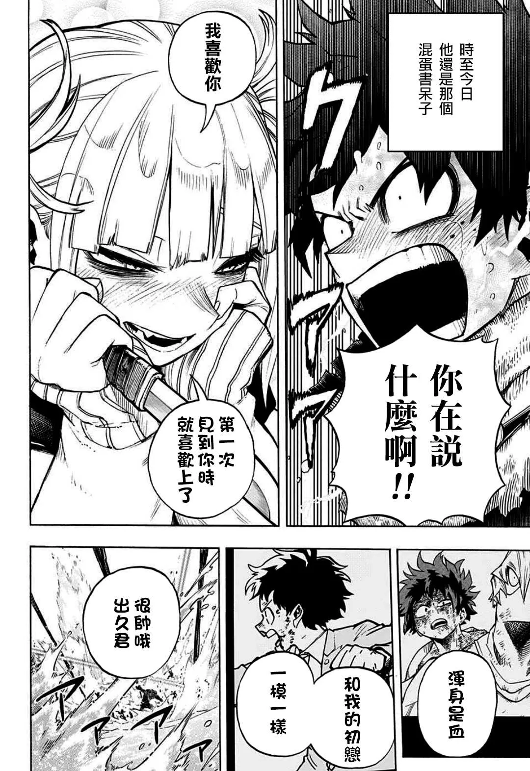第348话 失恋 第2页
