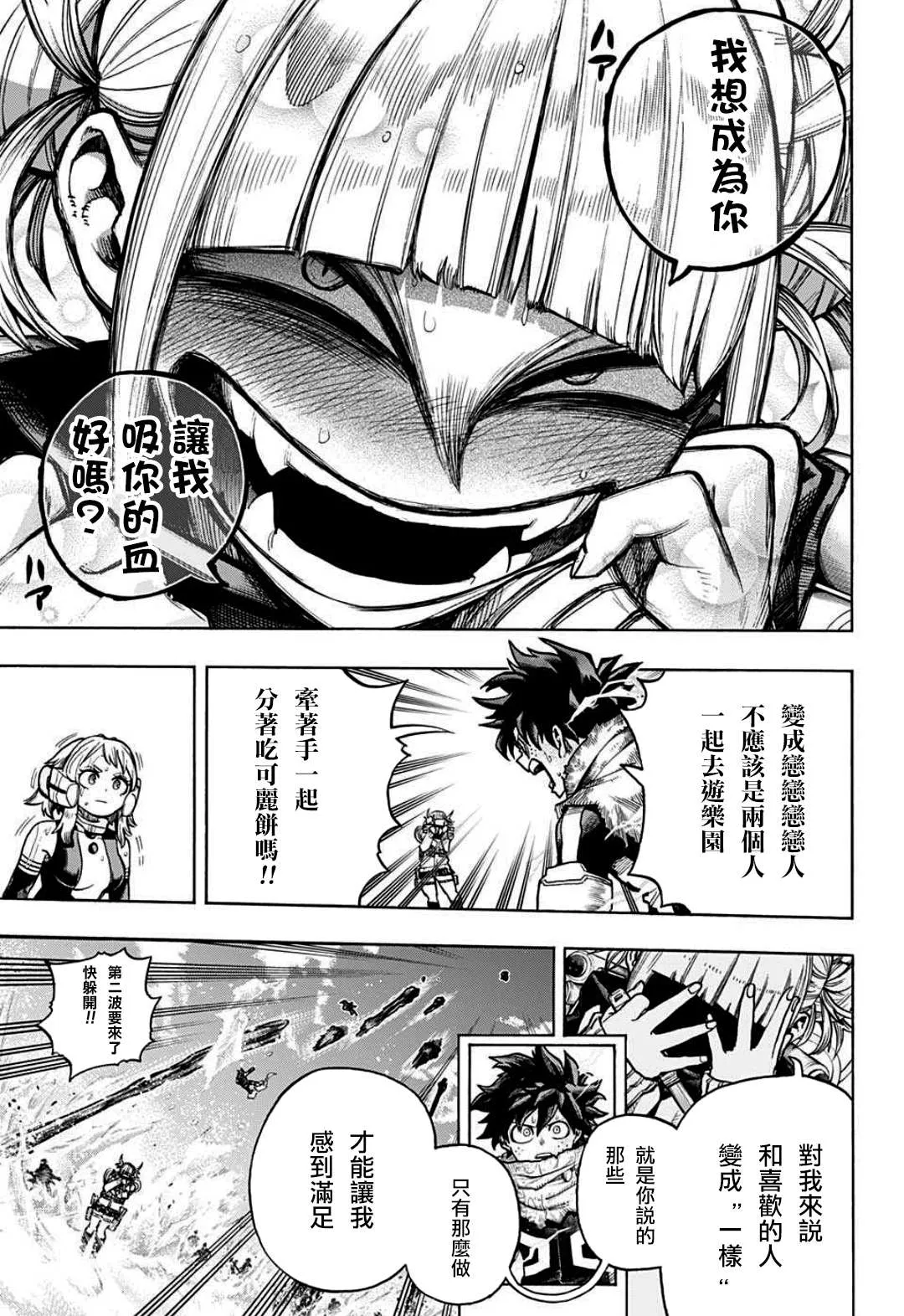 第348话 失恋 第3页